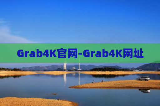 Grab4K官网-Grab4K网址