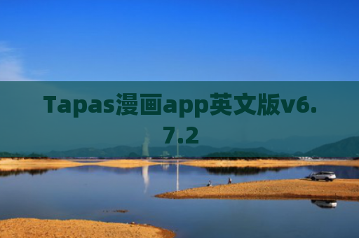 Tapas漫画app英文版v6.7.2