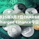 2025年3月7日CHARGED,Charged Finance今日行情最新价格