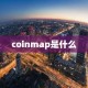 coinmap是什么