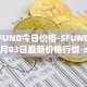 SFUND今日价格-SFUND05月03日最新价格行情-seedify-fund最新走势消息